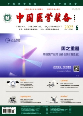 中国医学装备杂志